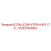 1630700466 КОЛЬЦО ВНУТРЕННЕЕ (75) Эпирок (Epiroc)