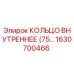 1630700466 КОЛЬЦО ВНУТРЕННЕЕ (75) Эпирок (Epiroc)