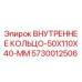 5730012506 ВНУТРЕННЕЕ КОЛЬЦО-50X110X40-MM Epiroc
