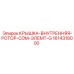 1614318000 КРЫШКА-ВНУТРЕННЯЯ-РОТОР-COM-ЭЛЕМТ-G Epiroc