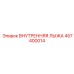 457400014 ВНУТРЕННЯЯ ЛЫЖА | Epiroc