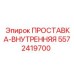 Проставка 5572419700 производитель Epiroc для буровых установок