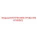 9106149362 ВНУТРЕННЯЯ ТРУБА Epiroc (Эпирок)