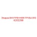 9106202298 ВНУТРЕННЯЯ ТРУБА Epiroc (Эпирок)