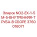 3760016071 NO2-EX-1-5M-5-ВНУТРЕННЯЯ-ТРУБА-В СБОРЕ Epiroc