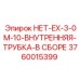 3760015399 НЕТ-EX-3-0M-10-ВНУТРЕННЯЯ-ТРУБКА-В СБОРЕ Epiroc