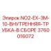 3760016072 NO2-EX-3M-10-ВНУТРЕННЯЯ-ТРУБКА-В СБОРЕ Epiroc