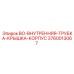 3760013067 BO-ВНУТРЕННЯЯ-ТРУБКА-КРЫШКА-КОРПУС Epiroc