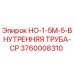 3760008310 HO-1-5M-5-ВНУТРЕННЯЯ ТРУБА-CP Epiroc