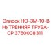 3760008311 HO-3M-10-ВНУТРЕННЯЯ ТРУБА-CP Epiroc