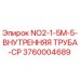 3760004689 NO2-1-5M-5-ВНУТРЕННЯЯ ТРУБА-CP Epiroc