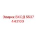 5537443100 Input Epiroc