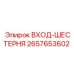 2657653602 ВХОД-ШЕСТЕРНЯ - Epiroc