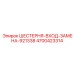 4700423314 ШЕСТЕРНЯ-ВХОД-ЗАМЕНА-921338 Epiroc
