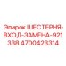 4700423314 ШЕСТЕРНЯ-ВХОД-ЗАМЕНА-921338 Epiroc