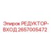 2657005472 РЕДУКТОР-ВХОД | Epiroc