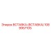 1089957105 Вставка (Вставка) Epiroc