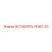 16367-03 ВСТАВЛЯТЬ Epiroc