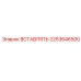 2253646500 ВСТАВЛЯТЬ Epiroc