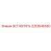 2253646580 ВСТАВЛЯТЬ Epiroc
