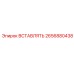 2656880438 ВСТАВЛЯТЬ Epiroc