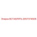 2657374506 ВСТАВЛЯТЬ Epiroc