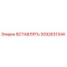3092631344 ВСТАВЛЯТЬ Epiroc