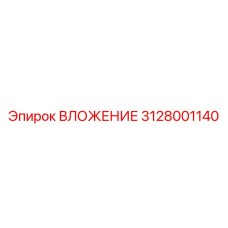 Оригинальный вкладыш Epiroc 3128001140