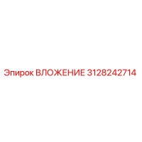 3128242714 ВЛОЖЕНИЕ Epiroc