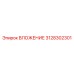3128302301 ВЛОЖЕНИЕ Epiroc