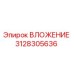 Фото вкладыша Epiroc артикул 3128305636