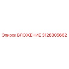 Изображение вкладыша Epiroc артикул 3128305662
