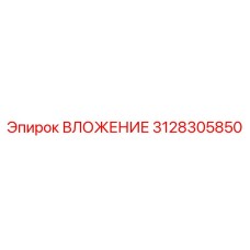 Изображение вкладыша Epiroc артикул 3128305850