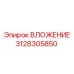 Изображение вкладыша Epiroc артикул 3128305850