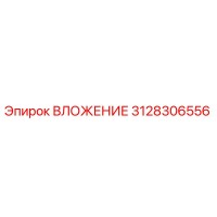 3128306556 ВЛОЖЕНИЕ Epiroc