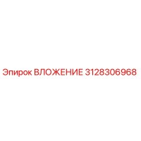 3128306968 ВЛОЖЕНИЕ Epiroc