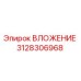 Изображение вложения Epiroc 3128306968