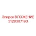 Изображение вложения Epiroc 3128307193