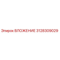 3128309029 ВЛОЖЕНИЕ Epiroc