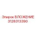 Буровой вкладыш 3128313390 производства Epiroc