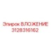 Режущая вставка 3128316162 производителя Epiroc