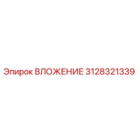 ВЛОЖЕНИЕ 3128321339 Epiroc