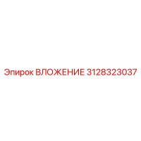 3128323037 ВЛОЖЕНИЕ Epiroc