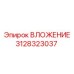 Вставка бурового станка Epiroc 3128323037