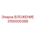 Фото вставки Epiroc 3150000388 для горнодобывающего оборудования