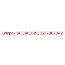 Детальное фото вложения Epiroc 3217887042