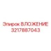 Иллюстрация вложения Epiroc арт. 3217887043