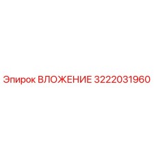 Фото оригинальной втулки 3222031960 от Epiroc для буровых установок