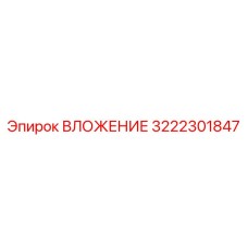 Втулка буровая 3222301847 Epiroc с антифрикционным покрытием