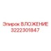 Втулка буровая 3222301847 Epiroc с антифрикционным покрытием